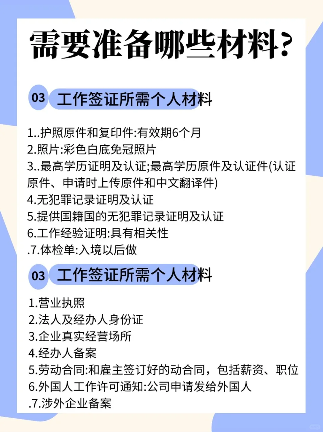 小公司也能给外籍员工办中国工作签证❗️