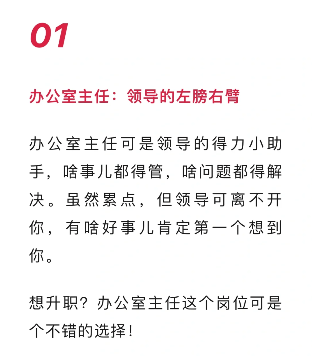 在单位，这四个岗位提拔的很快！