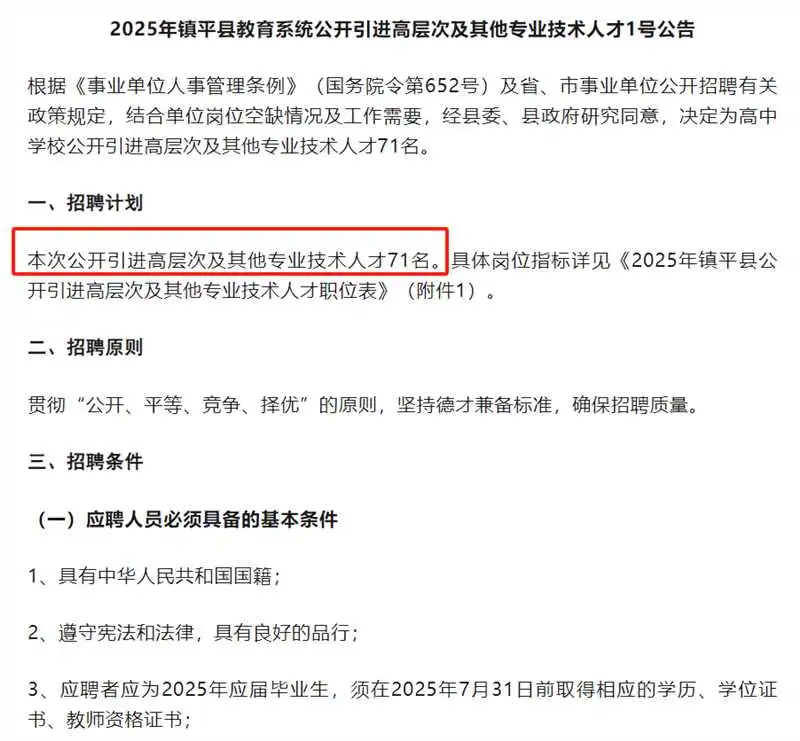 招聘公告，镇平，看过来