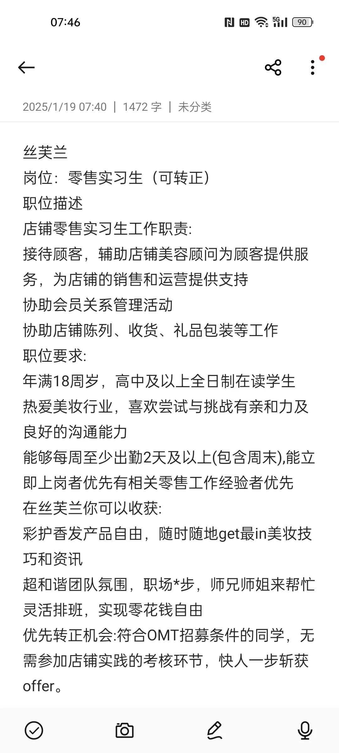 山东地区实习岗位合集