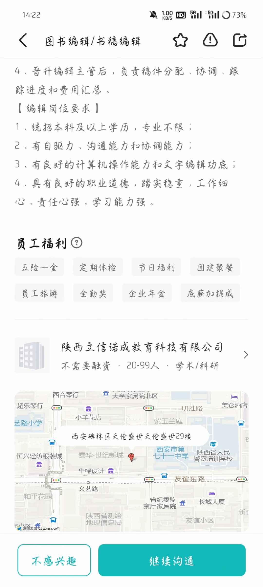求职怕被骗🙁🙁这个公司和岗位怎么样