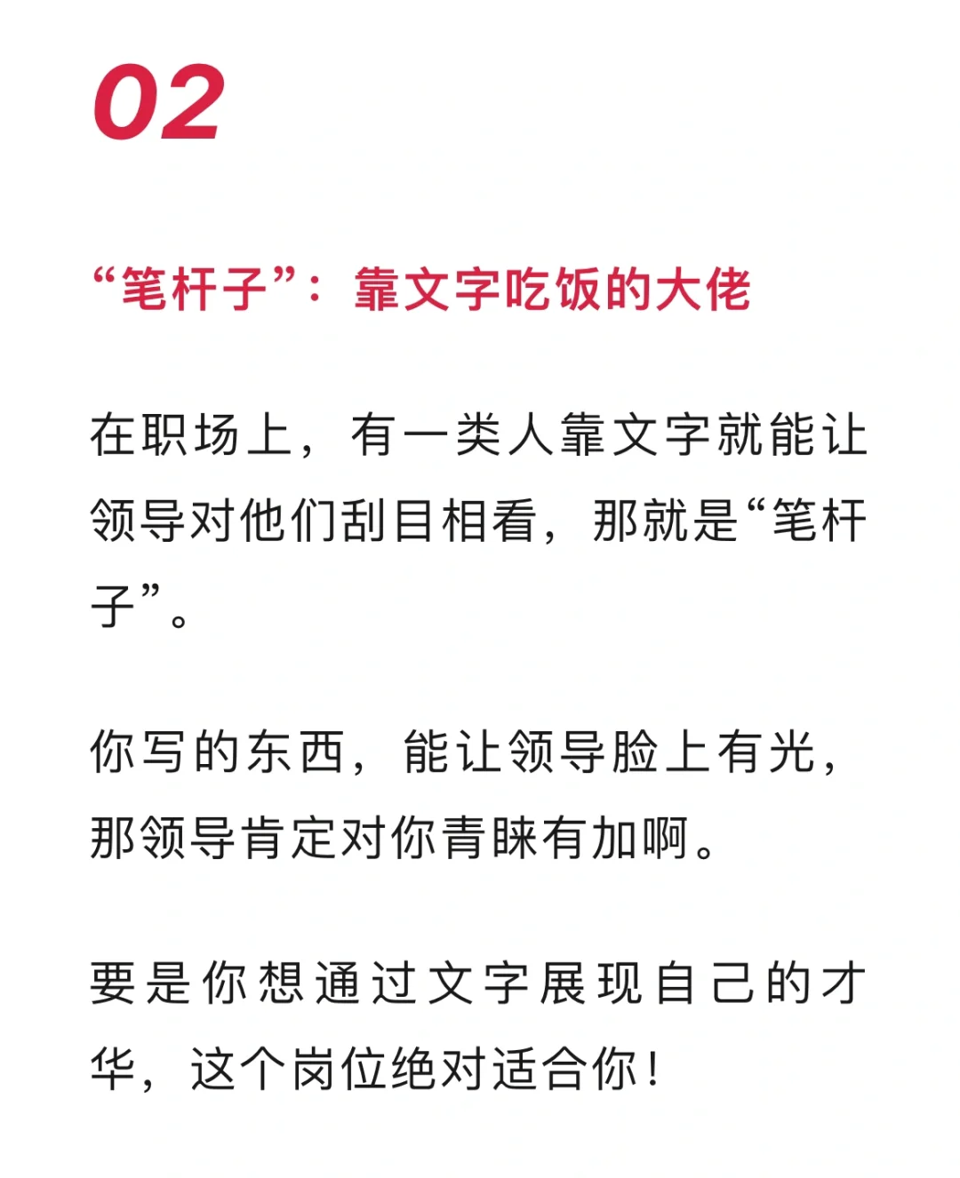 在单位，这四个岗位提拔的很快！