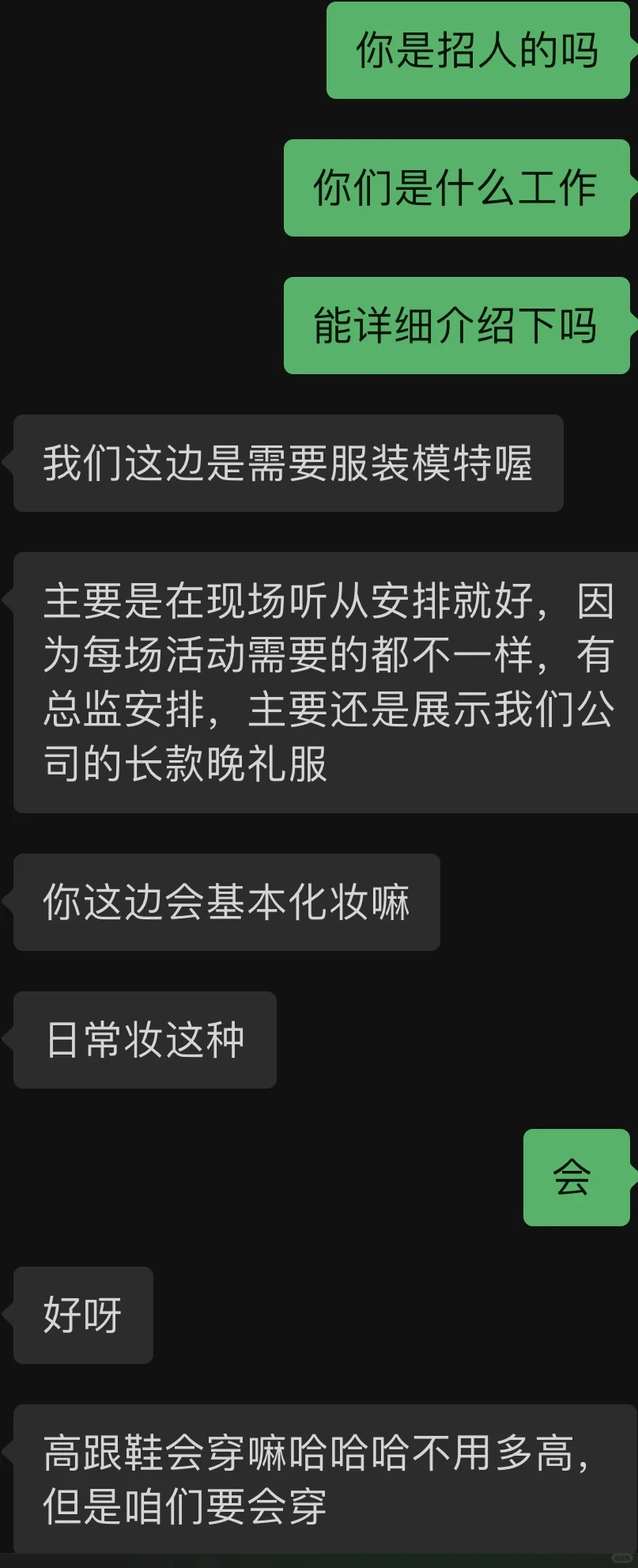 女生易入骗局！！！！！！！