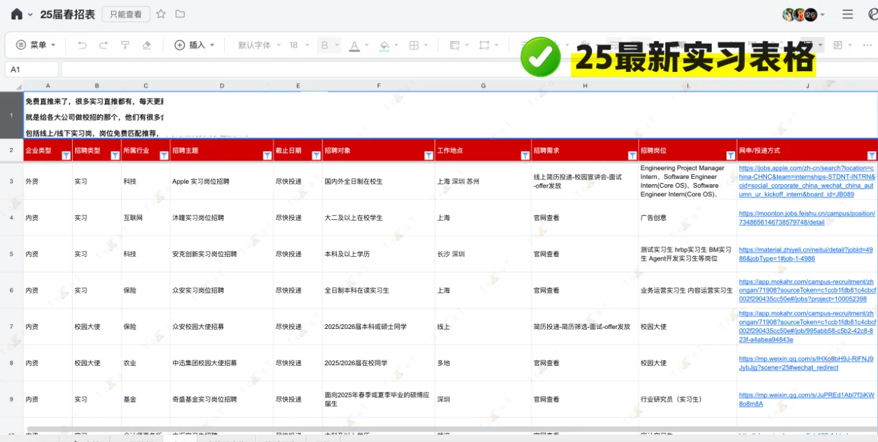 投不完的春招…😭 （含内推码）