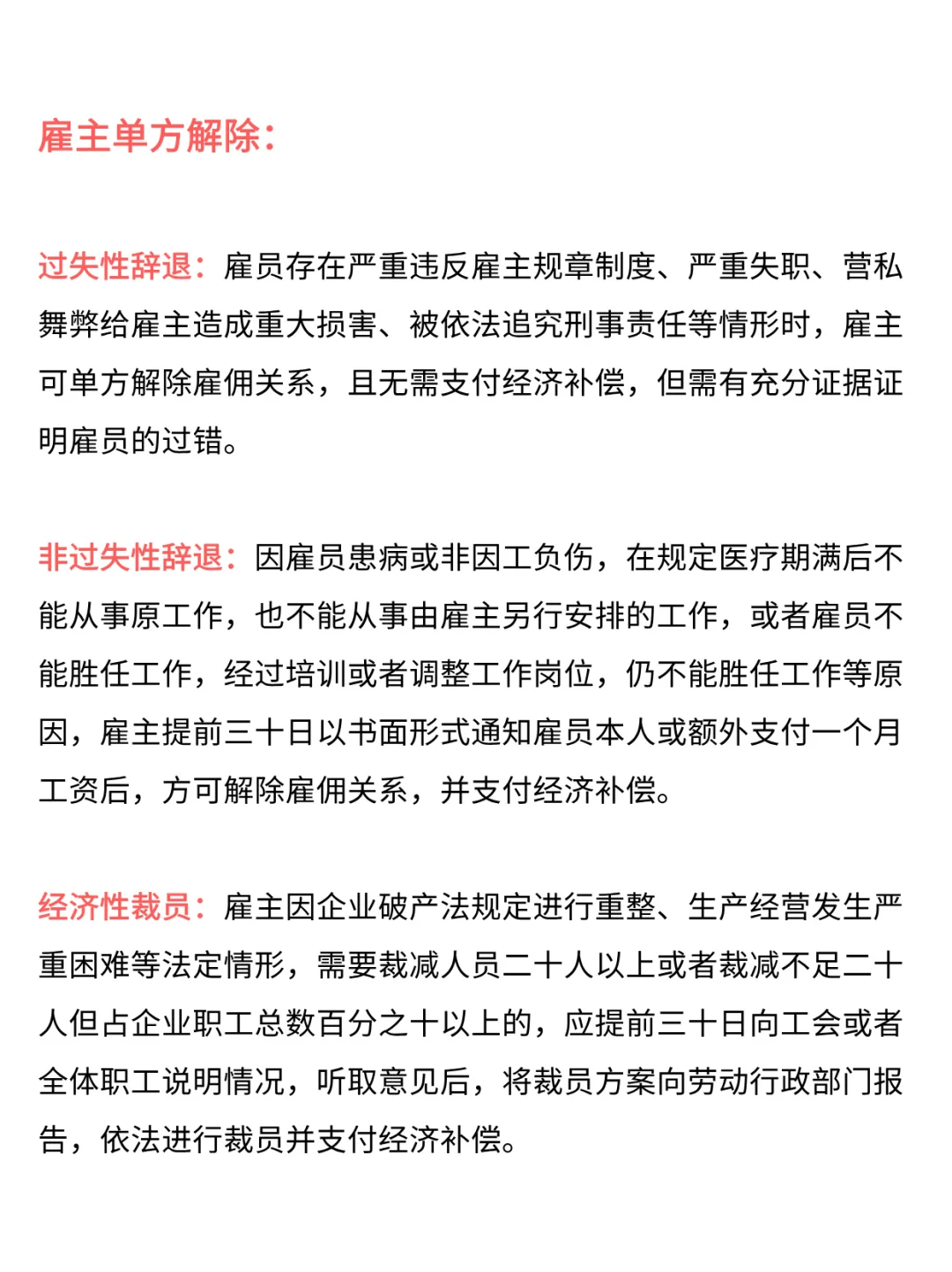 敲重点！解除雇佣有招啦