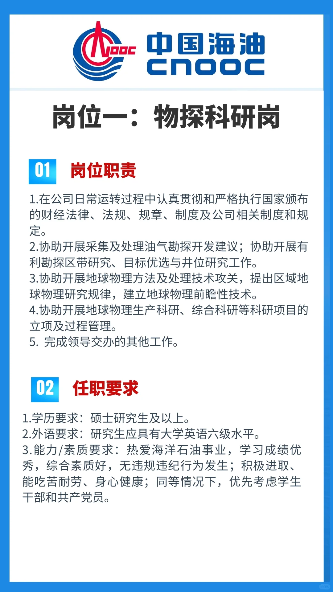 中海油25年度春招【湛江分公司】岗位信息