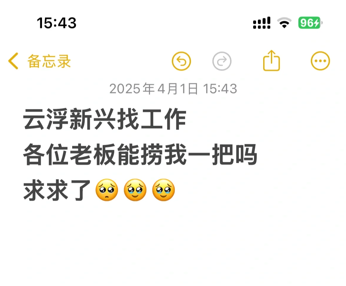 云浮新兴找工作，我麻了！！！