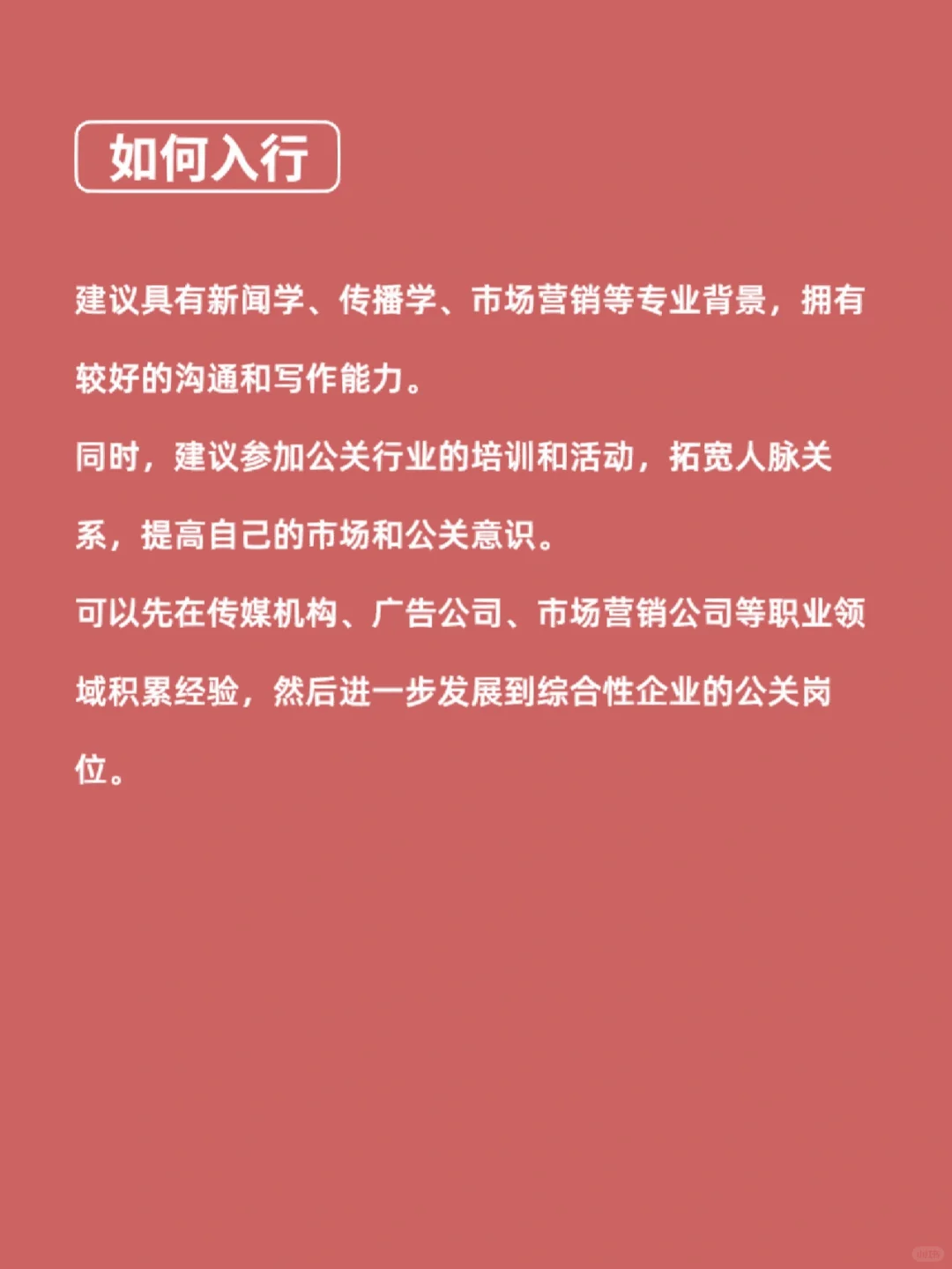 每天认识一个新职业丨公关
