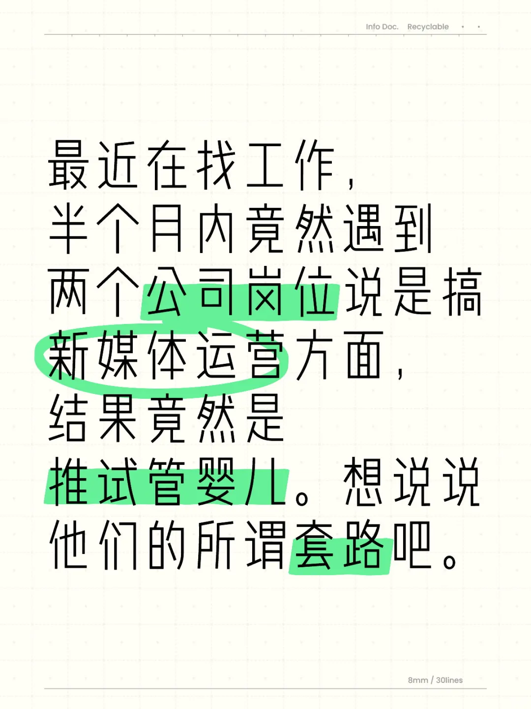 新媒体运营岗位变试管婴儿科普者？！
