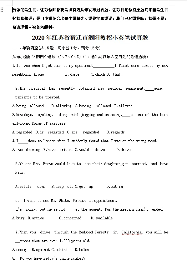 25泗阳县教招237人，只考学科哦！～