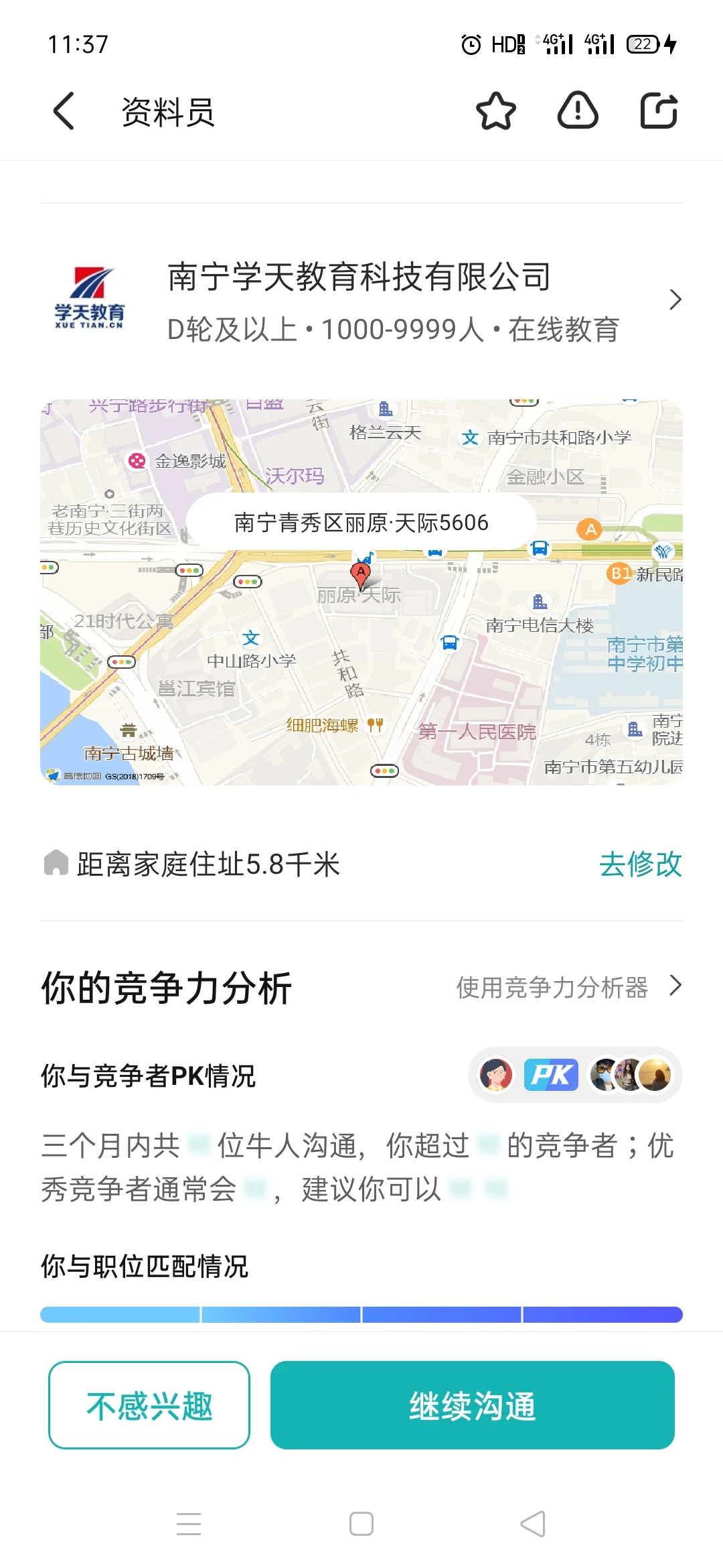 请问有人做过这个公司的资料员岗位吗