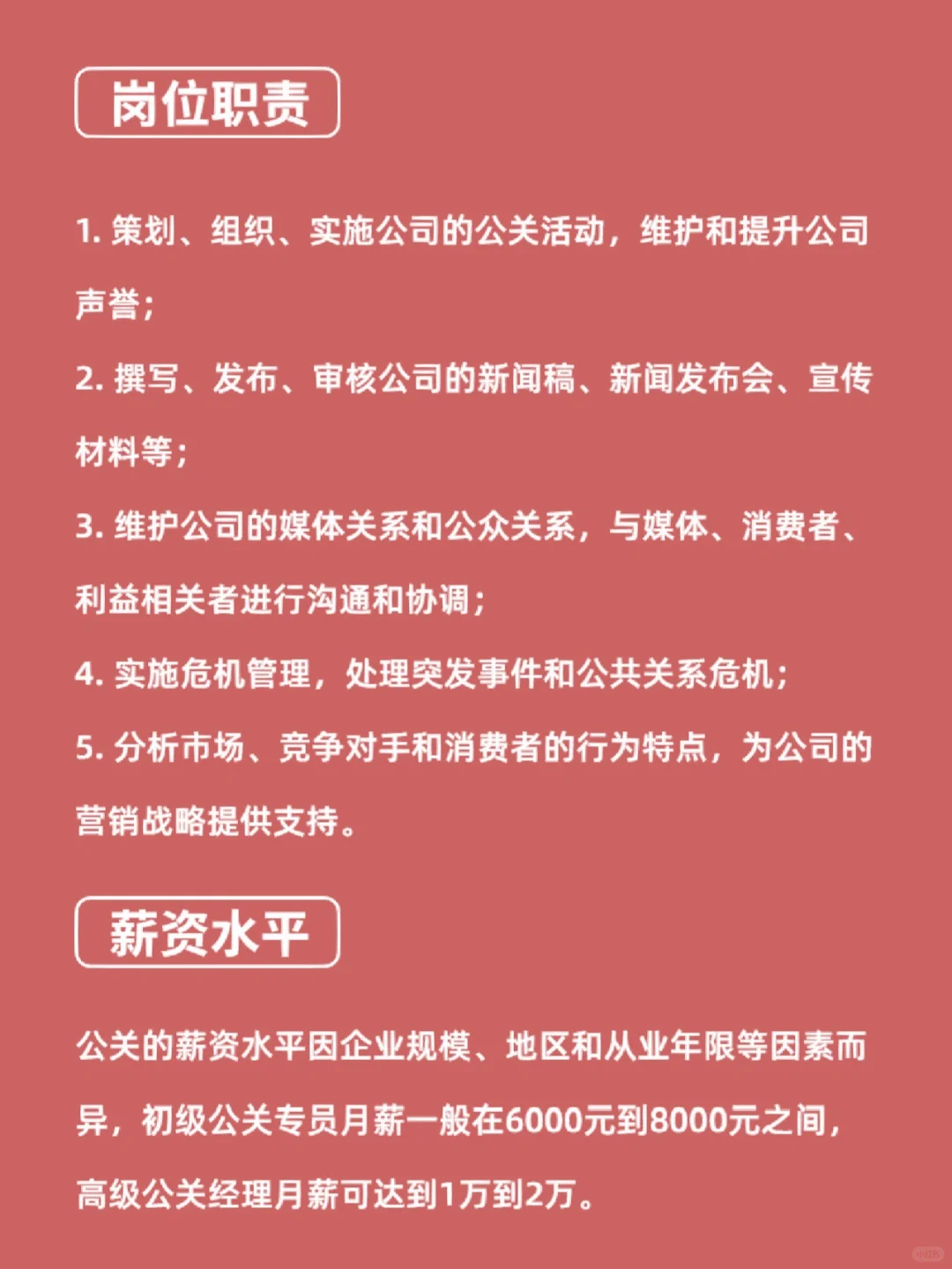 每天认识一个新职业丨公关
