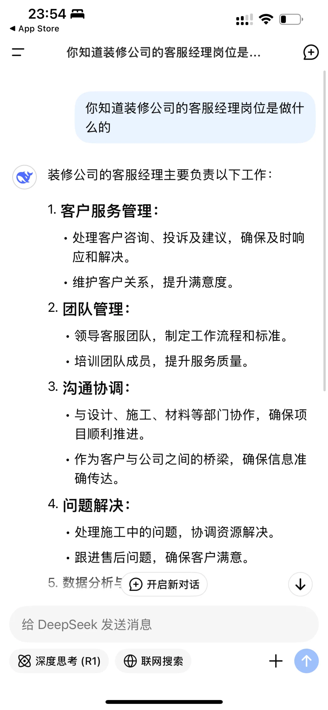 装修公司的客服经理岗