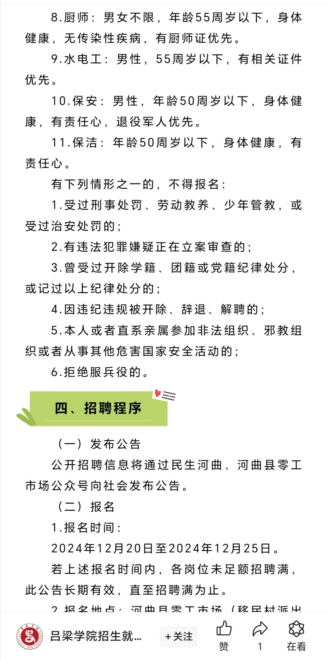 山西忻州河曲县殡仪馆招15人