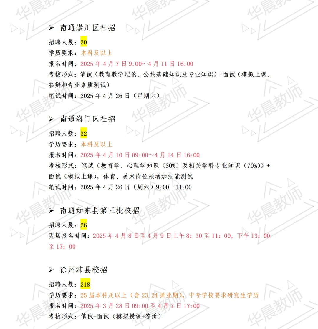 👀目前为止可报名的教招汇总（4.3）💤