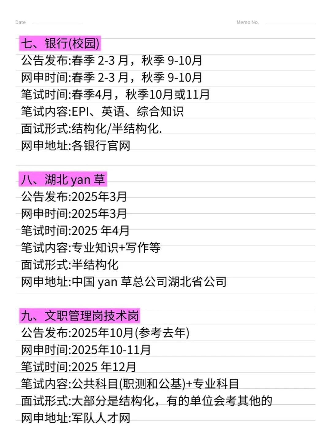 25湖北“铁饭碗”，姐来了