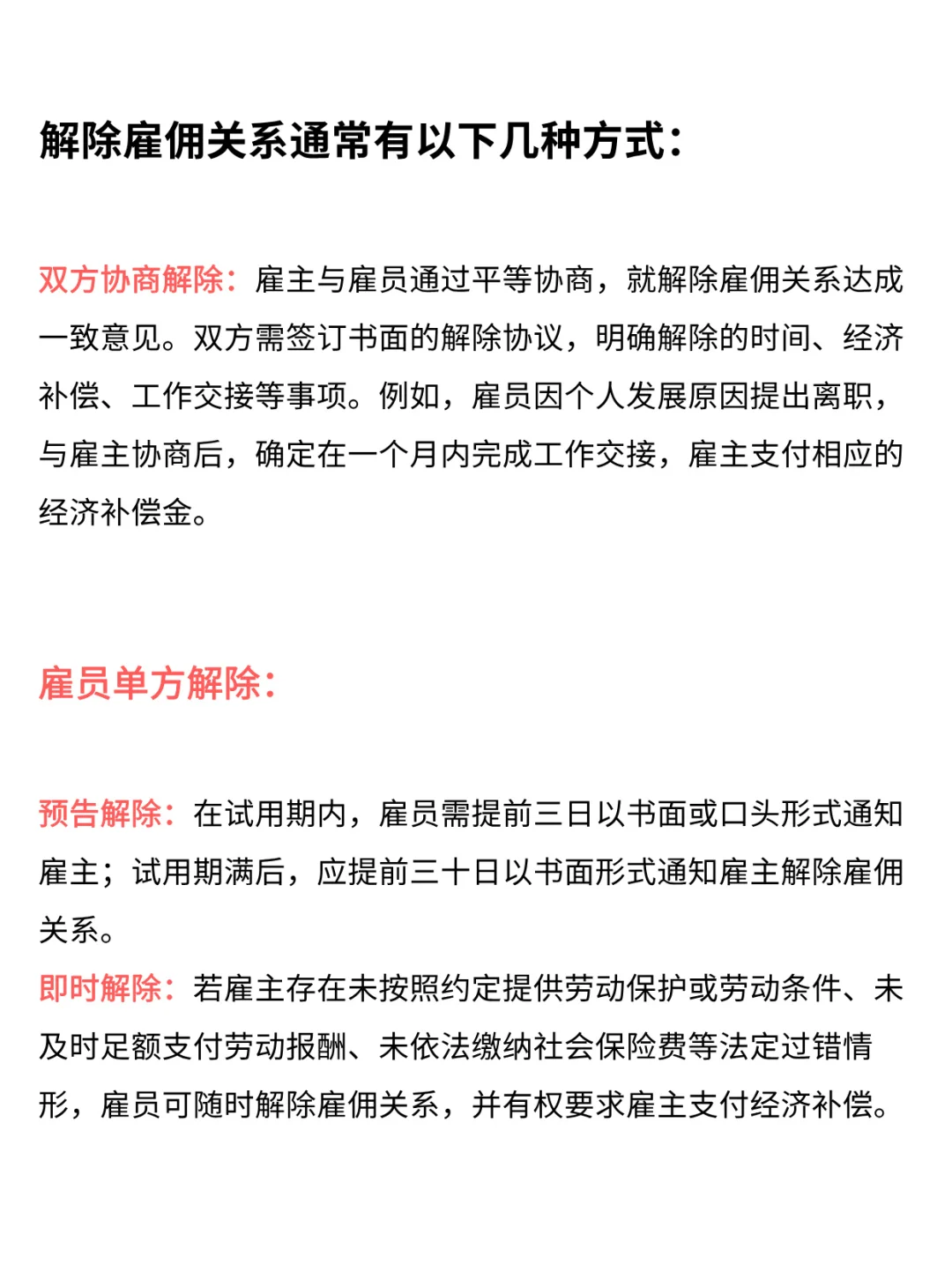敲重点！解除雇佣有招啦