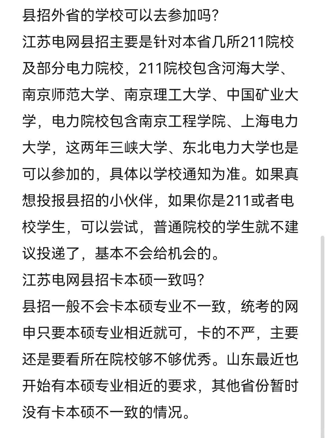 不是！国家电网还有县招的吗？