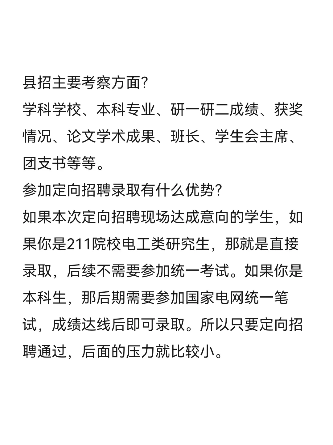 不是！国家电网还有县招的吗？