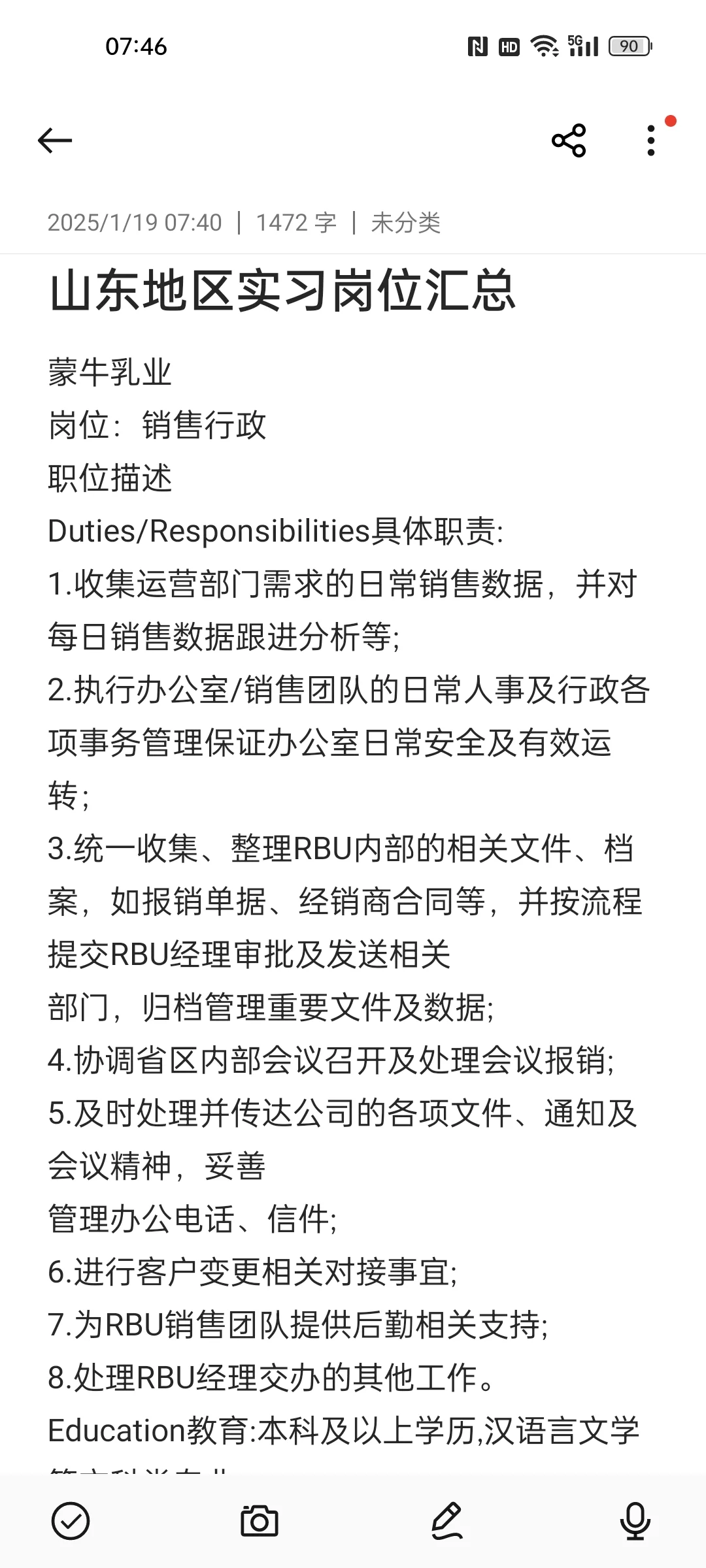 山东地区实习岗位合集