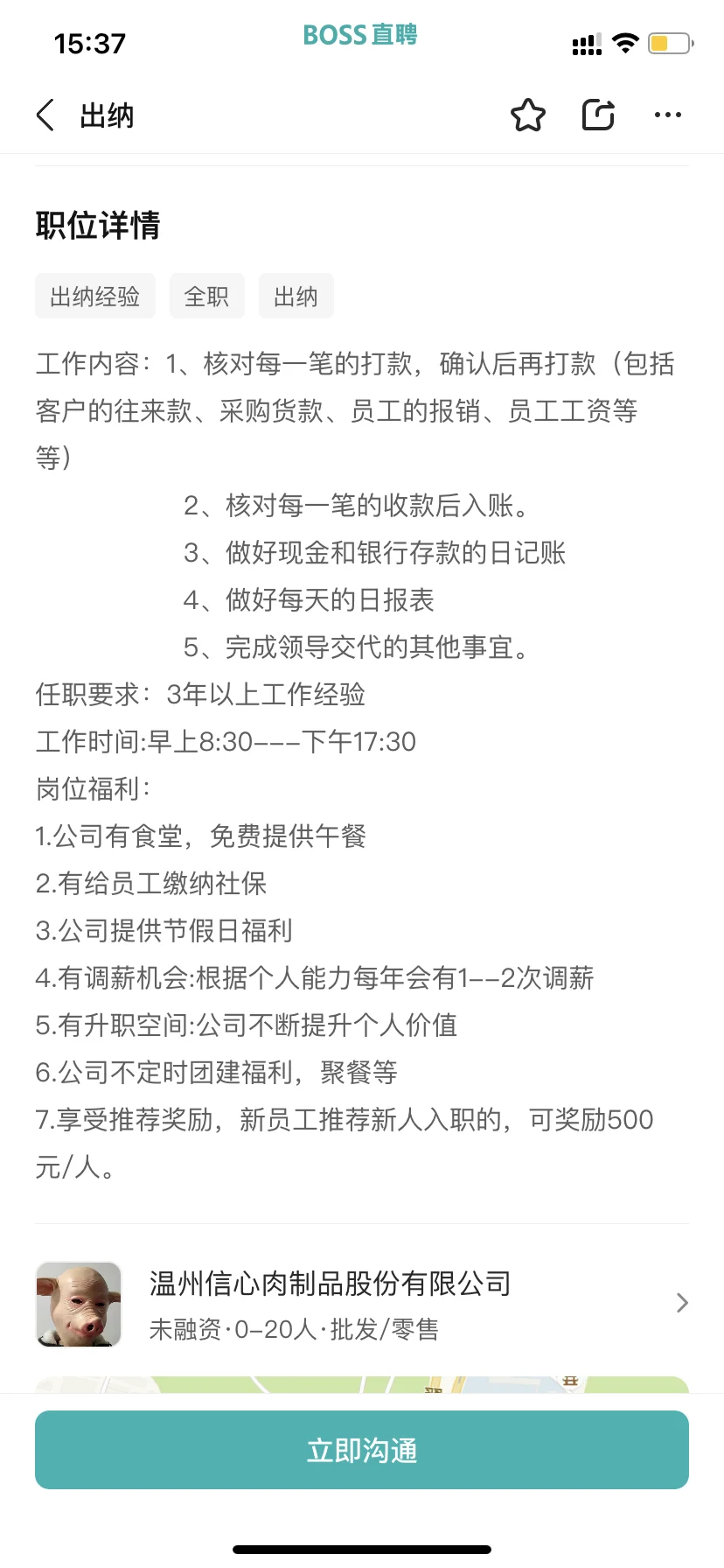 温州公司避雷！感谢这位好心人😬