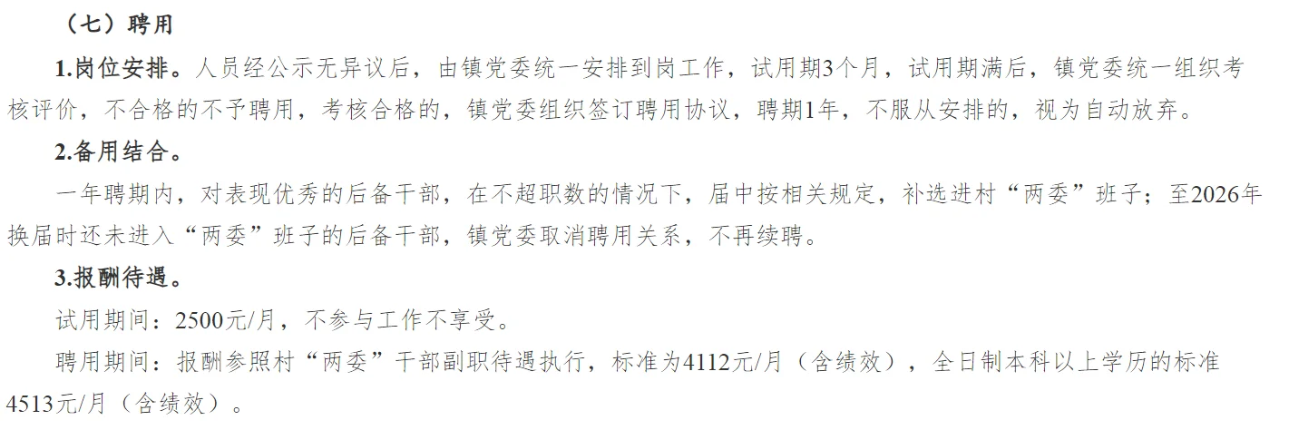 固镇县任桥镇招村级储备干部