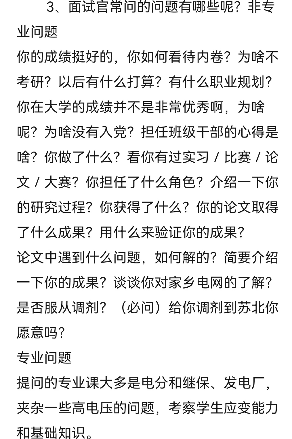 不是！国家电网还有县招的吗？