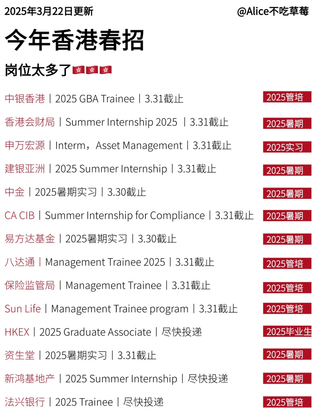 🇭🇰香港春招可投岗位丨3.26更新