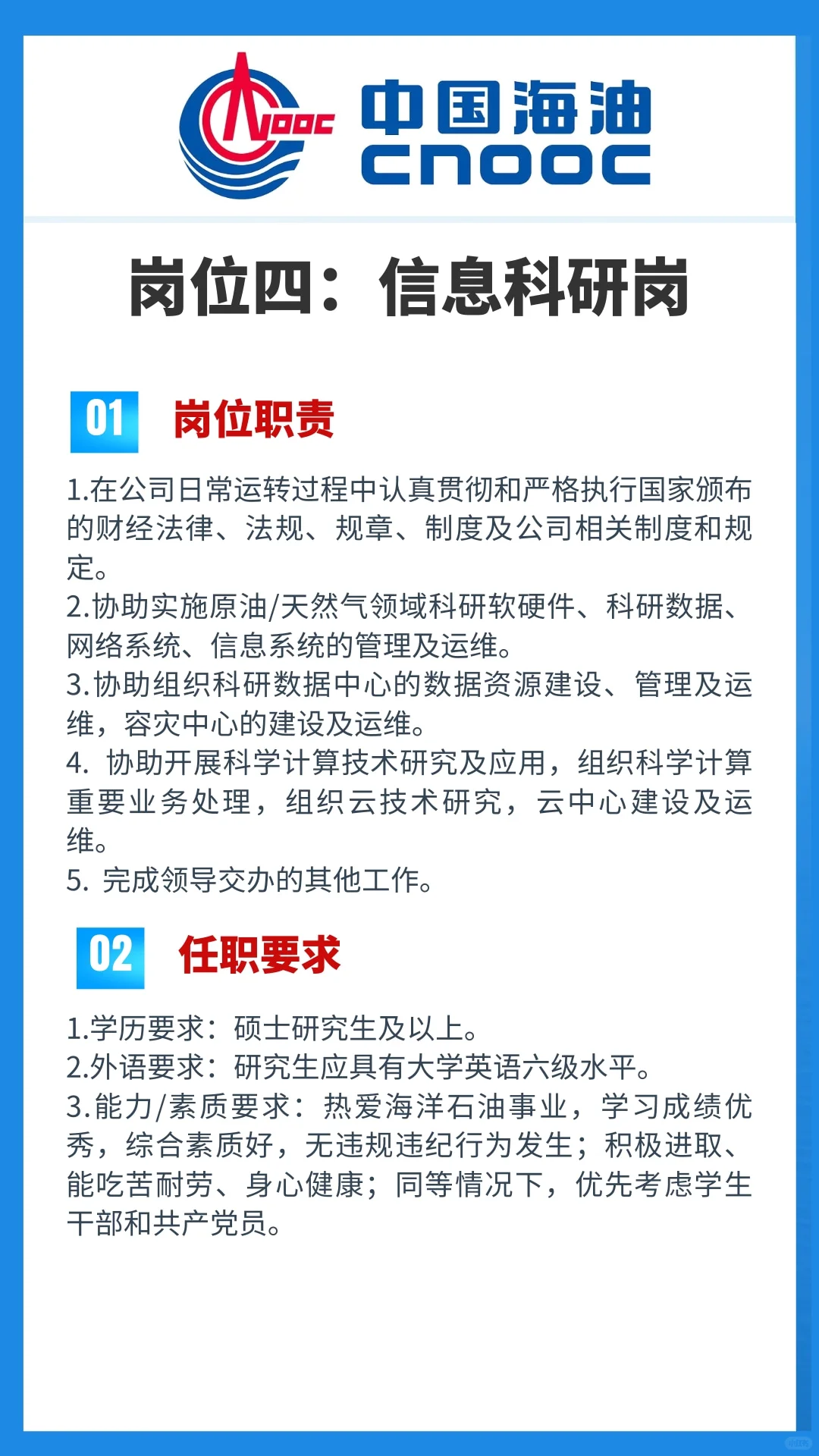 中海油25年度春招【湛江分公司】岗位信息