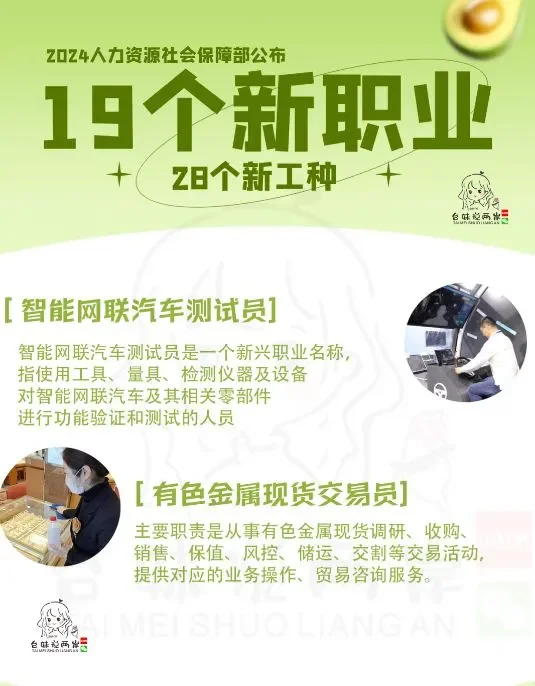 一觉睡醒，发现新增19个新职业！