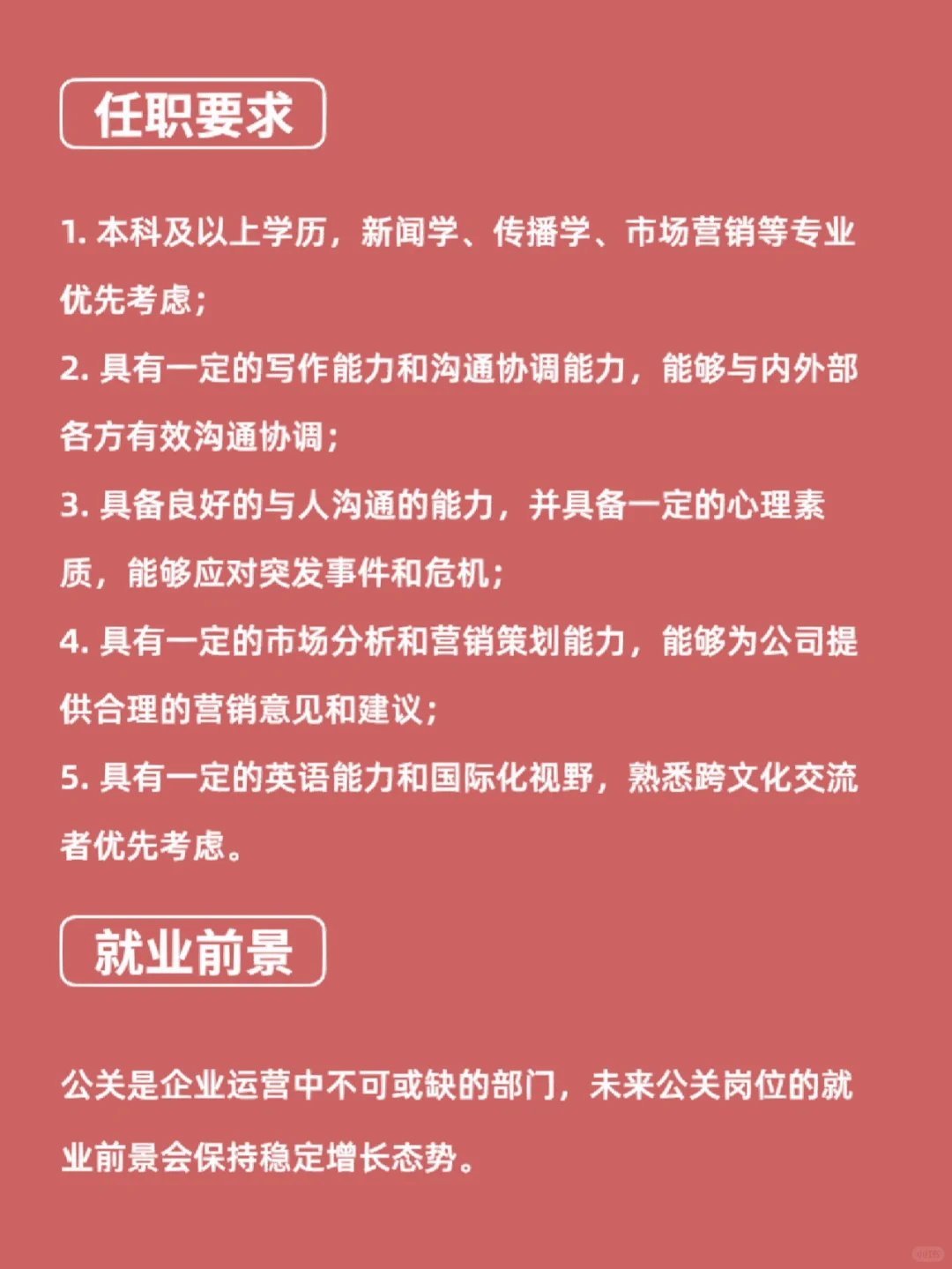 每天认识一个新职业丨公关