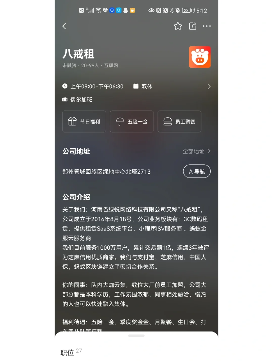 分享一批郑州双休公司，别再说找不到双休了
