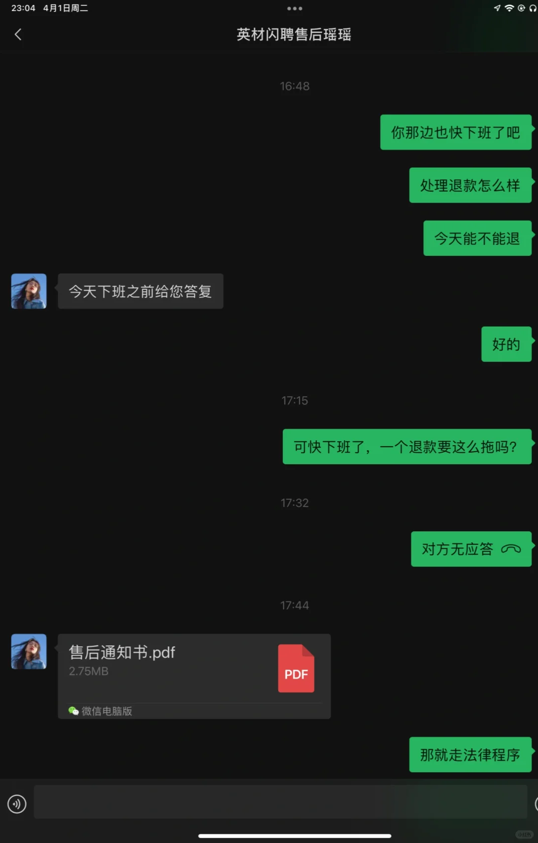代招聘又多了一个受骗者