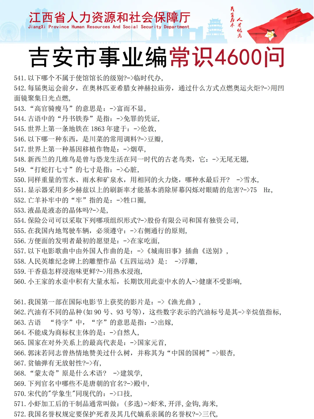 吉安市吉水县事业编其实很水的