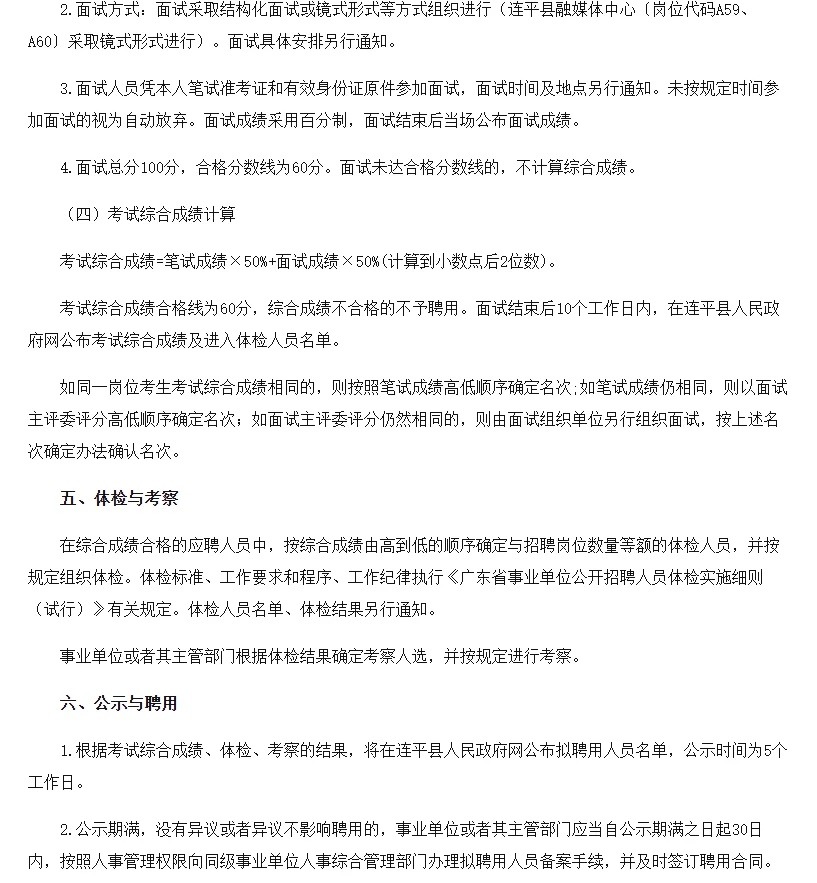 2025年连平县事业单位招聘工作人员103人！