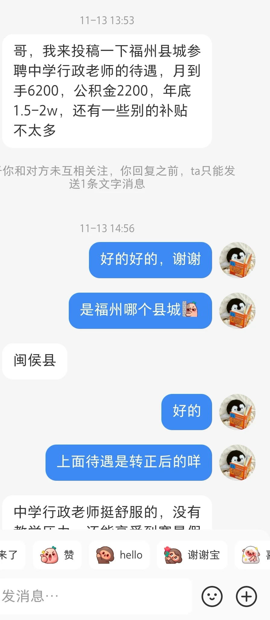 福建闽侯县参聘行政教师待遇✨👈