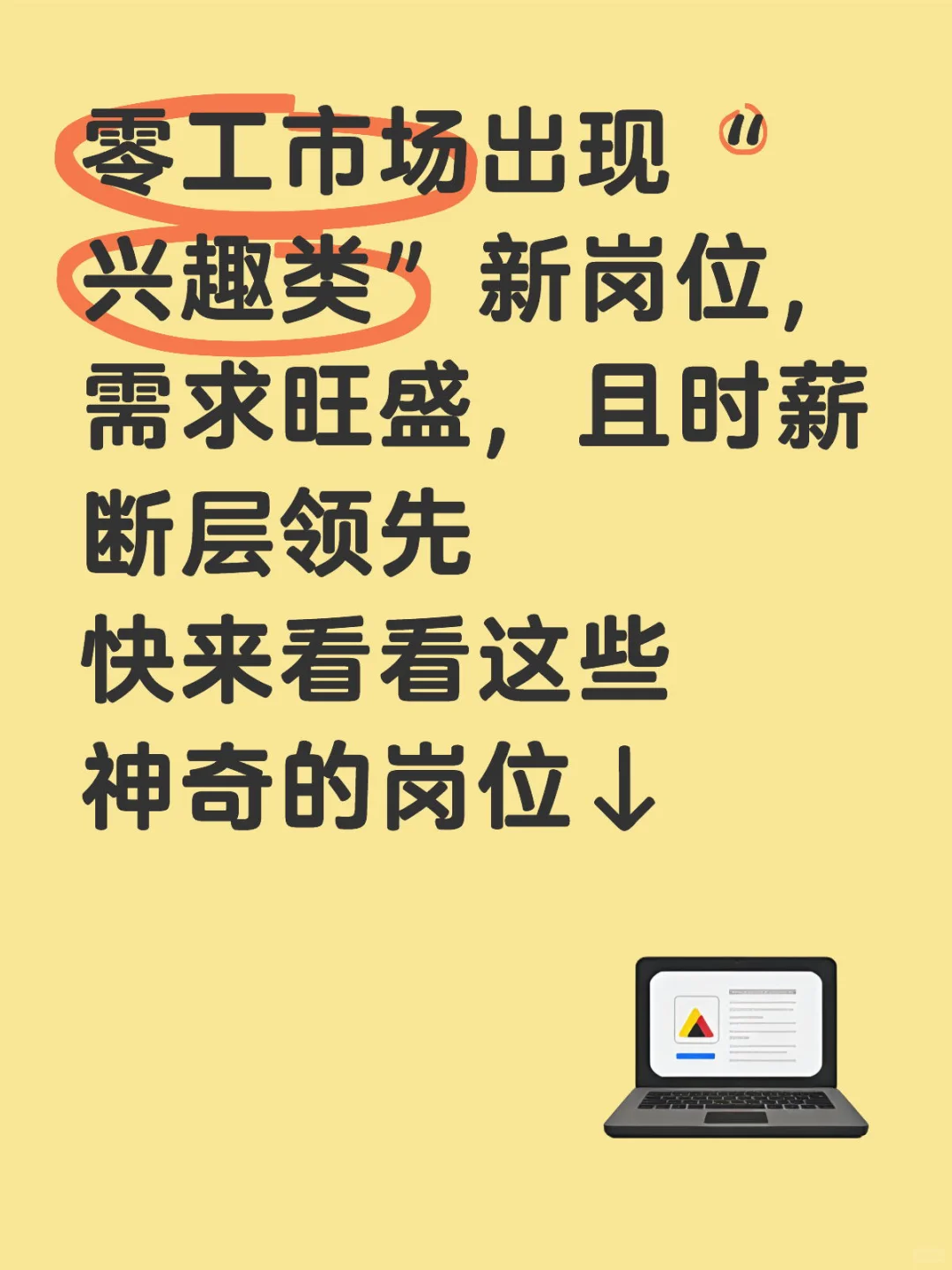 敢试吗，这些神奇岗位？