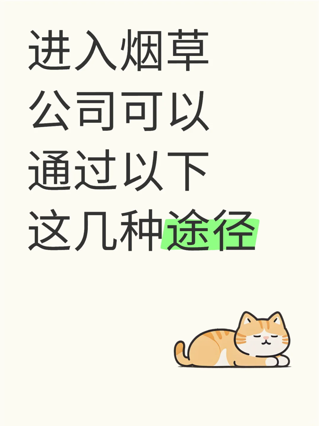 当我用Deepseek问它怎么进入烟草公司