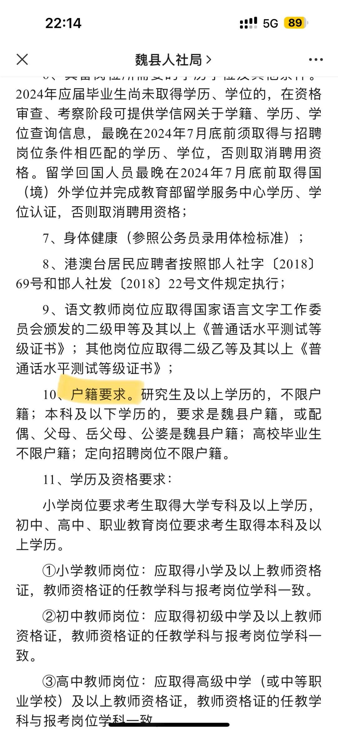 邯郸魏县教招都限户籍了😭