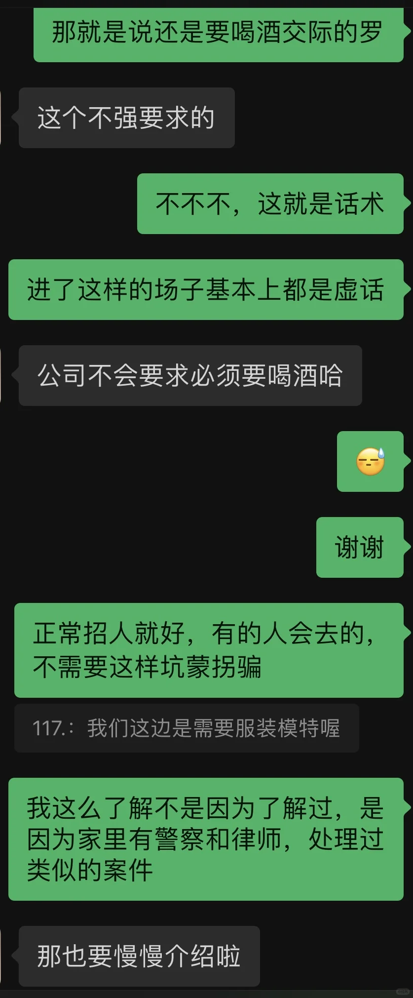 女生易入骗局！！！！！！！