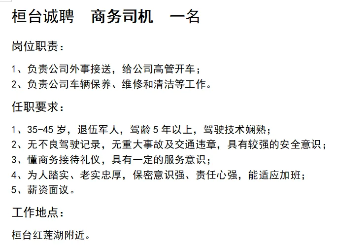 桓台找工作的朋友进