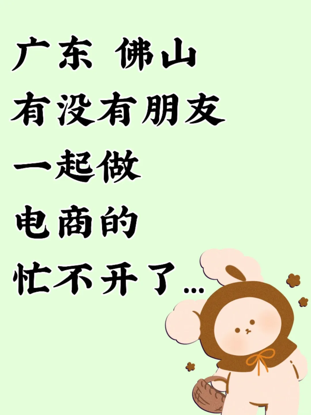 地区广东佛山 xun个哒子，不在也🉑️