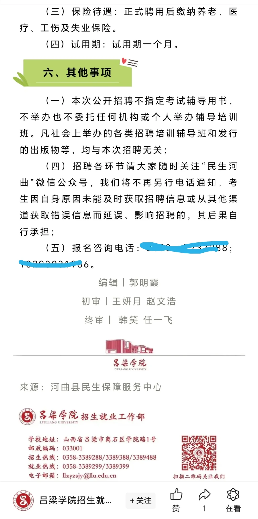 山西忻州河曲县殡仪馆招15人