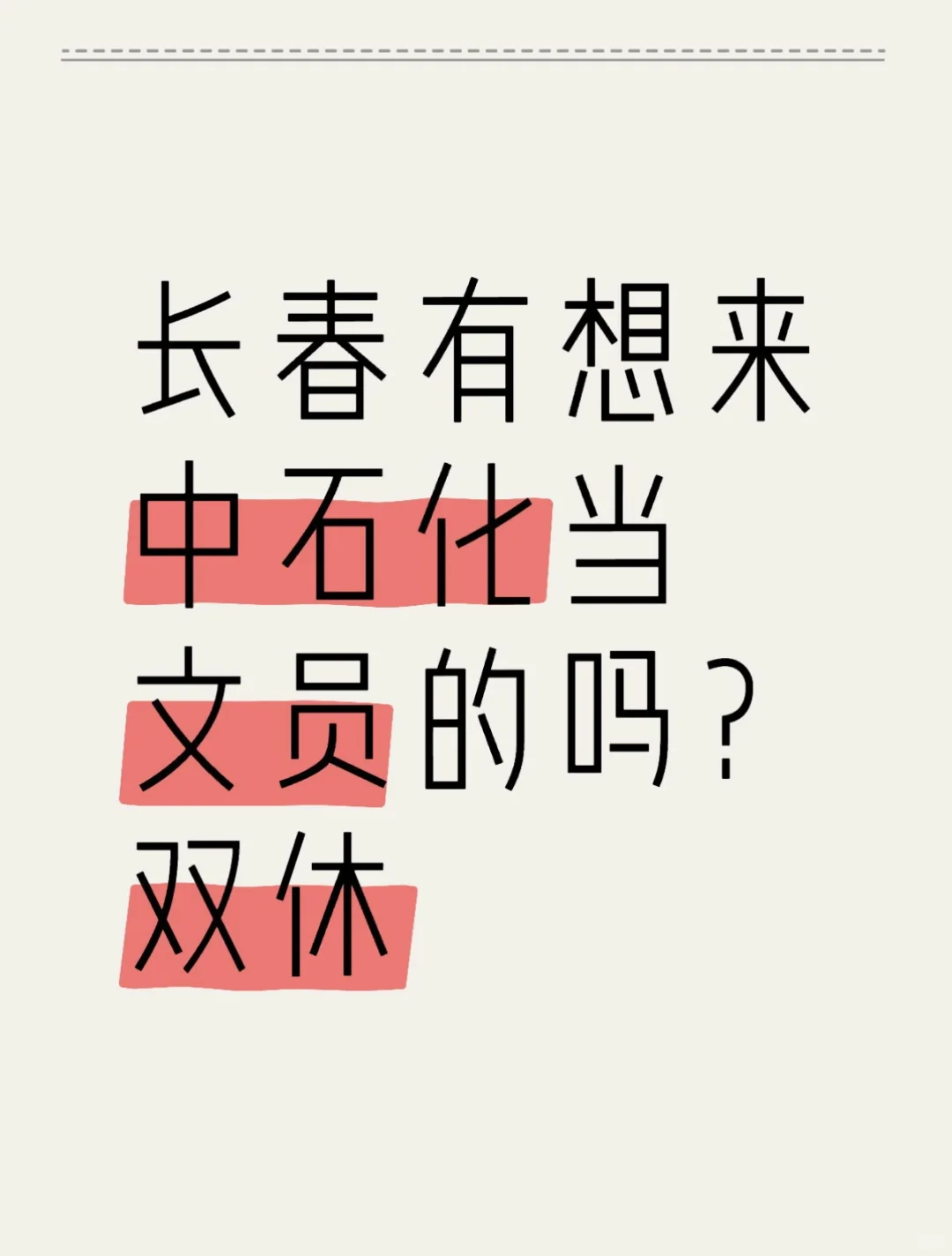 5000，行政文员，不收任何💰