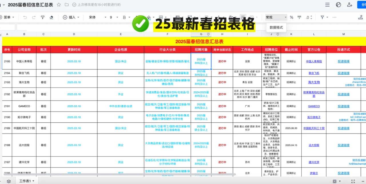 投不完的春招…😭 （含内推码）