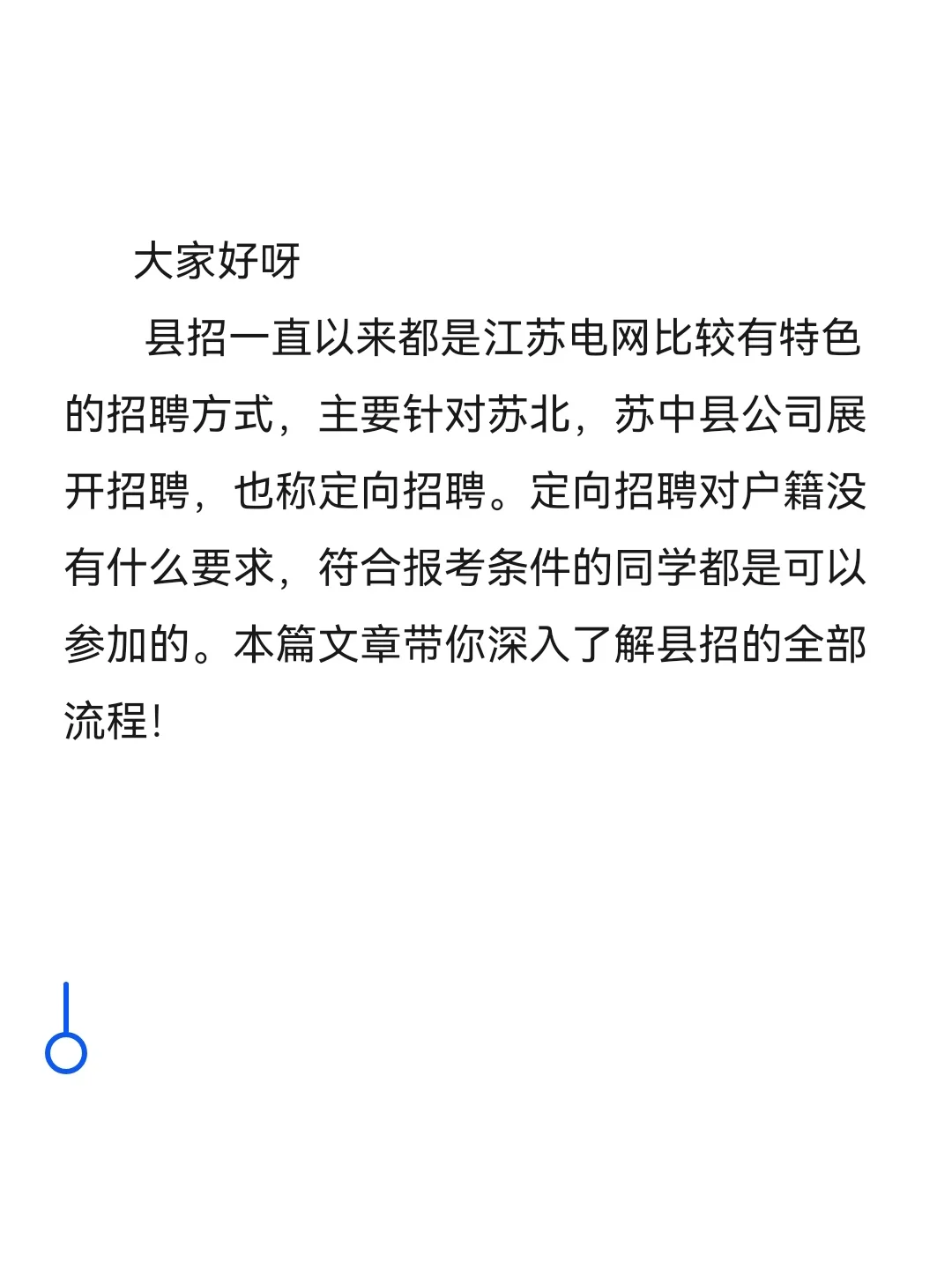 不是！国家电网还有县招的吗？