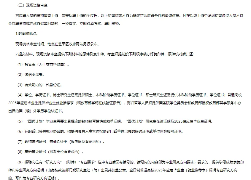 25芝罘区高层次教师来啦