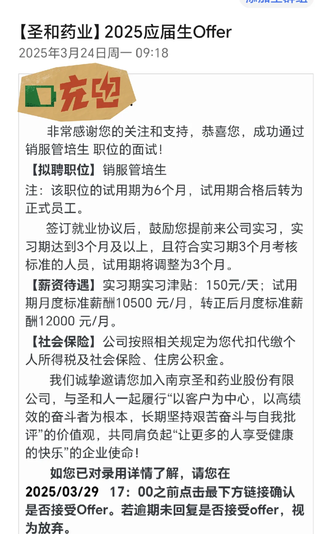 offer来了，要接吗