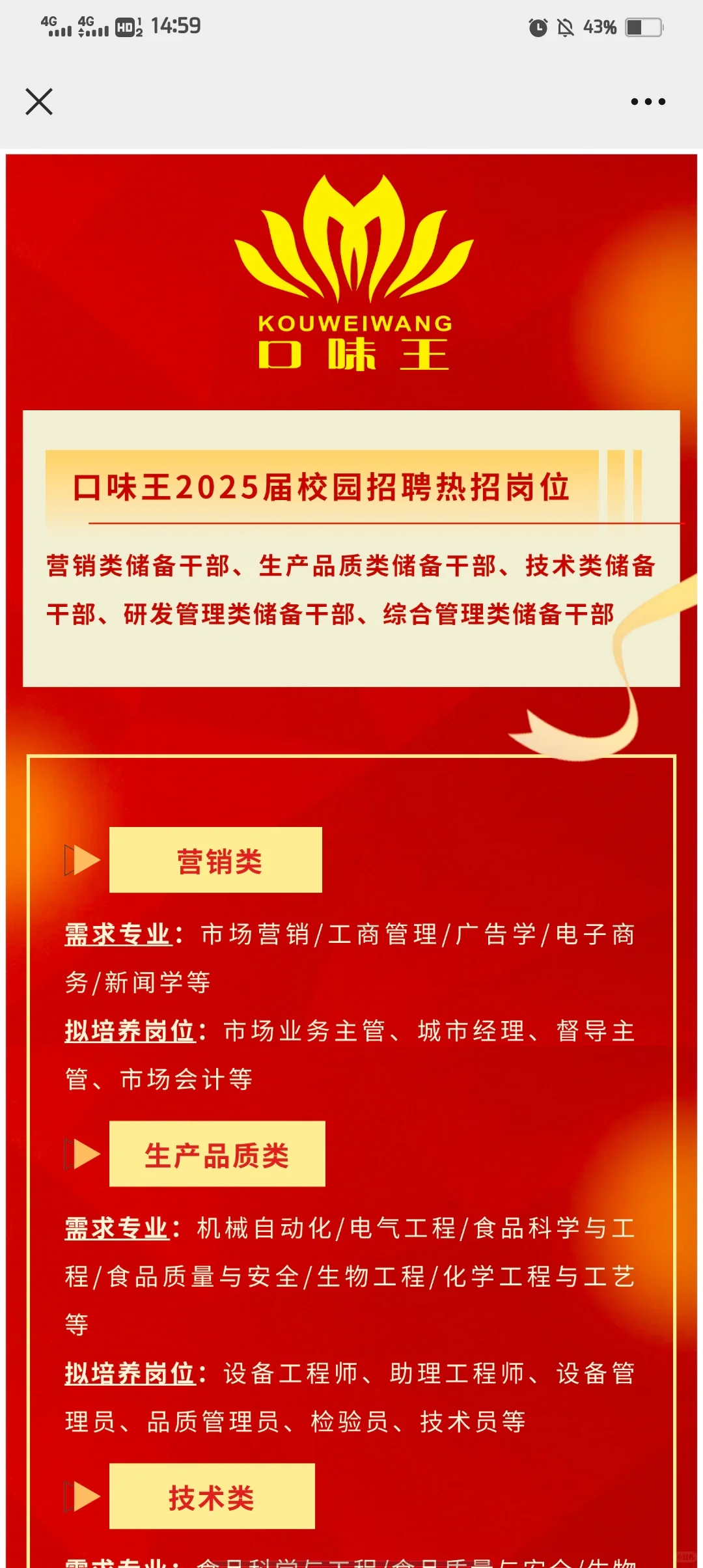 口味王校招进去的待遇咋样啊