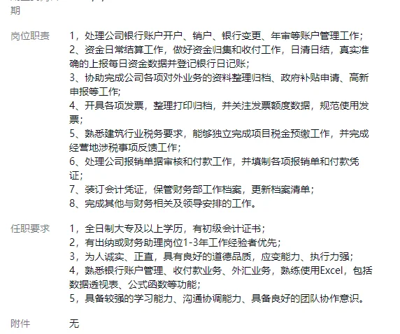 招聘财务专员1名
